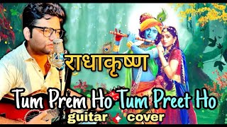 Tum Prem Ho Tum Preet Ho Radha Krishn guitar cover | Akshendra Tiwari | Star Bharat | राधाकृष्ण