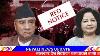 भर्खरै ओलि र लेखक रिहा! Breaking news | nepali khabar | nepali samachar | live nepali news kp oli