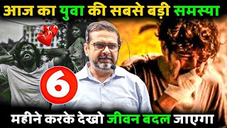 जीवन बदलने का फार्मूला 🔥 Guidance by Legend Avadh Ojha Sir | avadh ojha sir motivation video