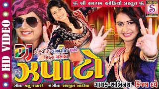 Kinjal Dave DJ Japato Song | Garba Lagan LokGeet | Dj Remix
