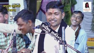 રામજી સોનગરા (હાસ્ય/સાહિત્ય) #સંતવાણી #bhajan #music #santvani