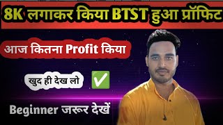 BTST Trading Live || BTST Trading कैसे करें || BTST Trading  Strategy Video|| Mr. Option Trading