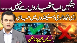 New Technology | 5th Generation Warfare | Digital Battlefield | Suno Explainer with Zeeshan Bashir