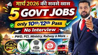 Upcoming Govt Jobs in March 2026 | Govt job Vcancy 2026 | New Government Job | Job Vacancy 2026