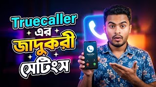 Truecaller এর জাদুকরী সেটিংস 🔥 | Truecaller hidden settings | Truecaller settings bangla