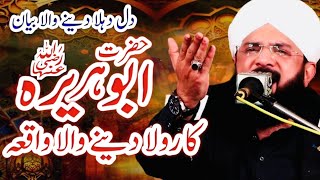 Hazrat Abu Huraira Ka Waqia Imran Aasi / New Emotional Bayan 2025 Hafiz Imran Aasi Official