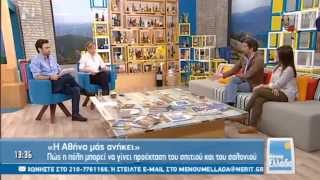 Παρουσίαση Fringe 2015 στο "Μενουμε Ελλαδα"