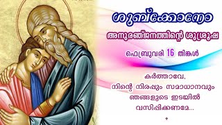 Paapam Cheithen Prarthana | Shubqono |Heavenly Voice | Dubai Mar Thoma Yuvajana Sakhyam | Sam Thomas