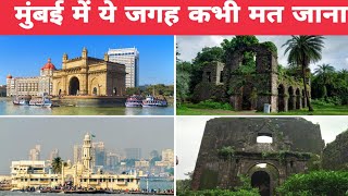 Place to Must Visit In Mumbai | Mumbai me ghumne ke sabse behtareen Jagah | juhu beach, gateway,
