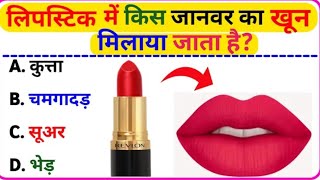 Gk Question || GK Question And Answer || GK In Hindi || Gk Quiz || Gk Study 4M ||