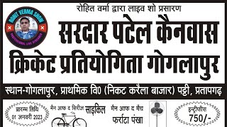 Criket Pratiyogita Goglapur 2023 start 01-01-2023
