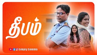 தீபம் | Deepam | Simply Cinema