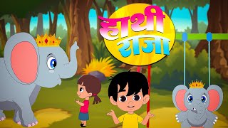 हाथी राजा और मनोरंजन से भरपूर बहुत सारे राइम्स | 21 Minutes Non-Stop Hindi Rhymes | A1 Kids Rhymes