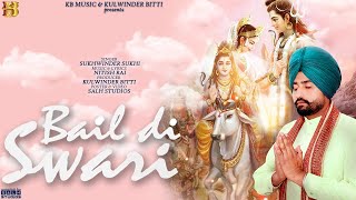Bail Di Swar (Special Shivratri Bhajan) - Sukhwinder Sukhi || K B Music || Shiv Bhajan 2021