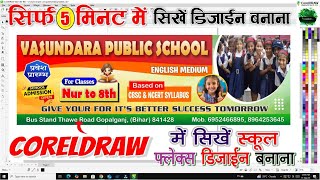 CorelDraw Me Design Kaise Kare? 🔥 कोरलड्रॉ में डिज़ाइन कैसे बनाये