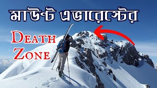 মাউন্ট এভারেস্ট | পৃথিবীর সর্বোচ্চ পর্বতশৃঙ্গের অবাক করা সত্য | Mount Everest Climbing Video