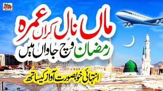 Ramzan Naat 2026 | Tere Ghar di Ziyarat Lai | Usman Qadri | New Naat Sharif | Ramadan Mubarak
