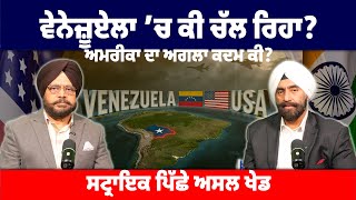 Why did the US intervene in Venezuela? What is the real purpose?