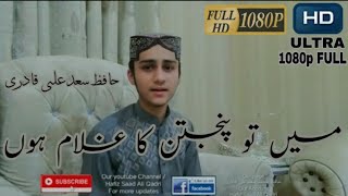 main to panjtan ka ghulam hoon naat by Hafiz Saad Ali...