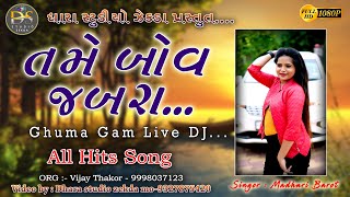 Madhuri Barot ll Bhuli Gaya Yaar Hamne ll   Sad Song All Off Madhuri Barot Non Stop New Song 2022