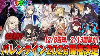 [FGO] Valentine's Day 2026 will probably start on Friday, February 13th! Who will be the new serv...