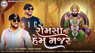Romsa Ni Hem Najar - Jigar Khara - Jay Parekh - New Song 2025 - NR Digital