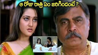 ఆ రోజు రాత్రి ఏం జరిగిందంటే ? | Telugu Latest Movie Interesting Scenes | iDream