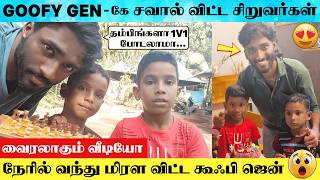 VIRAL VIDEO : 🔥 Goofy Gen Unexpected Visit To Deva Brothers Home | Goofy Gen Surprised Deva Brothers