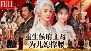 Reborn noble matriarch 💥 crushes scheming maid and lifts daughter-in-law to power!