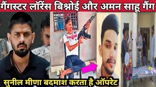 लॉरेंस बिश्नोई और अमन साहू गैंग का मुख्य किरदार Sunil Meena ।। Badmashi का बादशाह