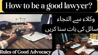 Good lawyer| advocacy | online legal consultation in Pakistan| clients of a lawyer| Ch M Ali adv