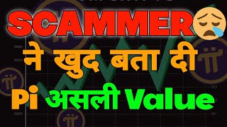 😈Scammer ने बता दी Pi coin Gcv Value | pi network new update #picoin