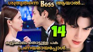 Love is sweet romantic movie malayalam explanation1️⃣4️⃣