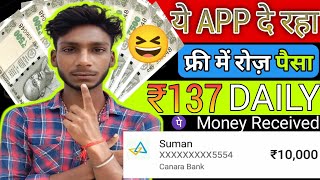 Pesa Kamane Wala App || 😆 Online Paisa kaise kamaye || Free Paisa kamane wala app no investment
