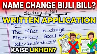 Electricity Bill Name Change Application 🤔 |  Bijli Bill Me Naam Kaise Badle💡| Application |