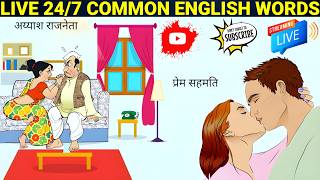 24 Hours English Listening Practice | Learn English 24/7 | Daily Speaking Practice Live