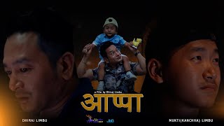 Aappa - Nepali Short Film 2022 - Dhiraj Limbu/ Muthi(Kancha Limbu)