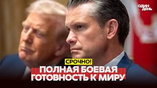 🔴 DRINGEND Trump verliert die Hoffnung auf Frieden mit dem Iran #новости #одиндень