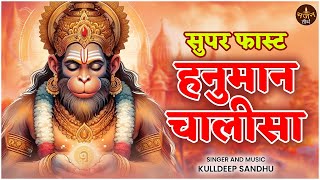 Hanuman Chalisa in 142 Seconds: Speed Recitation by Kuldeep Sandhu | @BhajanTeerth