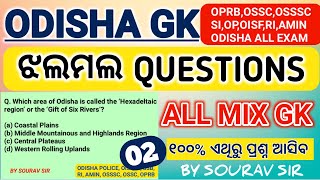 Odisha Gk 100 MCQs | Gk- 02|Odisha police Constable, OISF, SI,RI,AMIN, ALL ODISHA  EXAMS 2025