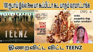 FREE TICKET குடுத்தா கூட இந்த படத்தை பார்க்க முடியாது INDIAN2 கிட்ட தப்பிக்க TEENZ ல மாட்டிக்காதிங்க