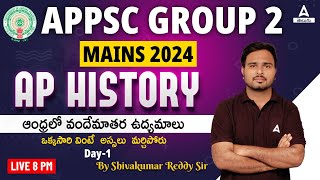 APPSC Group 2 Mains History Classes | Vandemataram Movements in AP #1 | AP History for Group 2 2024