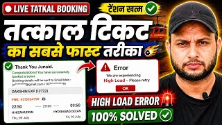 How to book tatkal ticket in irctc fast | Tatkal ticket booking in mobile | Irctc Tatkal Ticket 