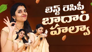 బెస్ట్ రెసిపీ - బాదాం హల్వా | Anchor Syamala Video | Yem Chepparu Syamala Garu