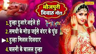 लगन बजने वाले सुपरहिट भोजपुरी विवाह गीत - Khushbu Uttam | Bhojpuri Sadi viwah Geet | viwah geet 2025