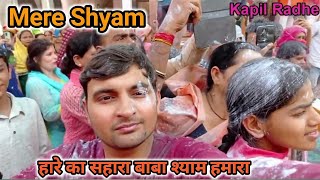 मेरे श्याम | Mere Shyam | Jai Shree Shyam | Khatu Shyam | Khatu Naresh | Rings | Chulkana Dham