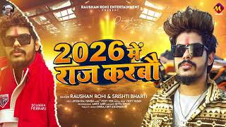 #Raushan Rohi #रंगदारी #मगही गाना | 2026 में राज करबौ | #Srishti Bharti | New Maghi Song 2026