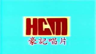 HCM Records (豪記唱片) (Taiwan)