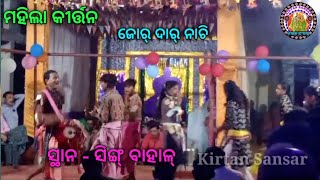 Ladies Kirtan || Singhbahal @kirtansansar2918