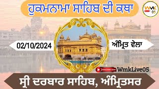 02/10/2024 Today Hukamnama Sahib Katha Darbar Sahib (ਹੁਕਮਨਾਮਾ ਸਾਹਿਬ ਦੀ ਕਥਾ)